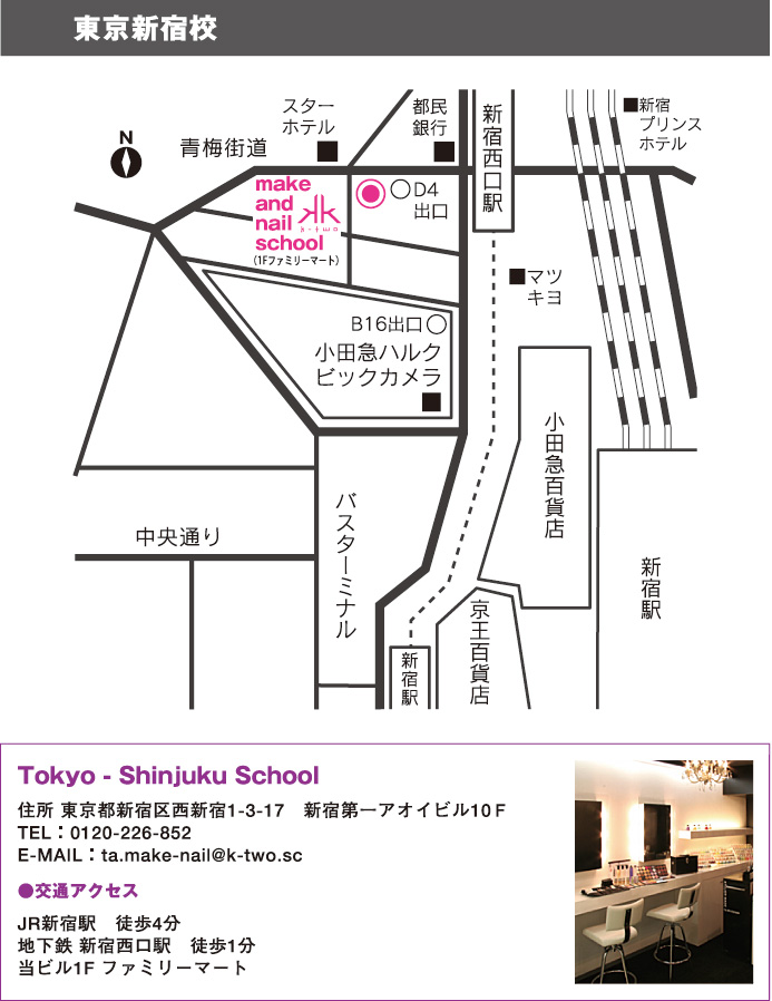 東京新宿校
