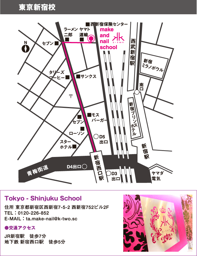 東京新宿校