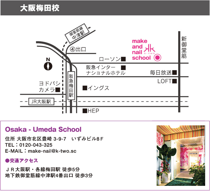 大阪梅田校