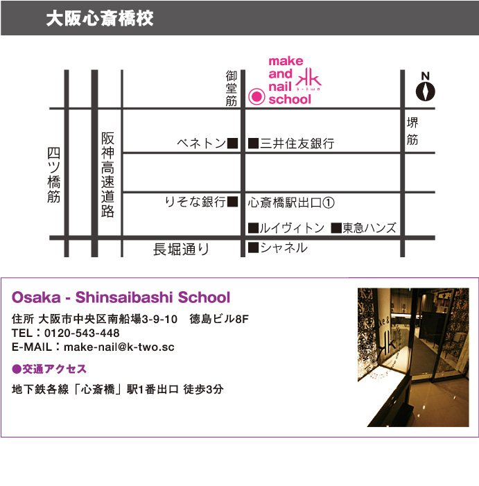 大阪心斎橋校