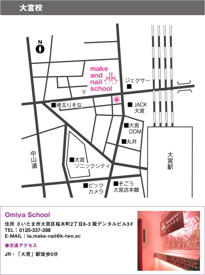 大宮校