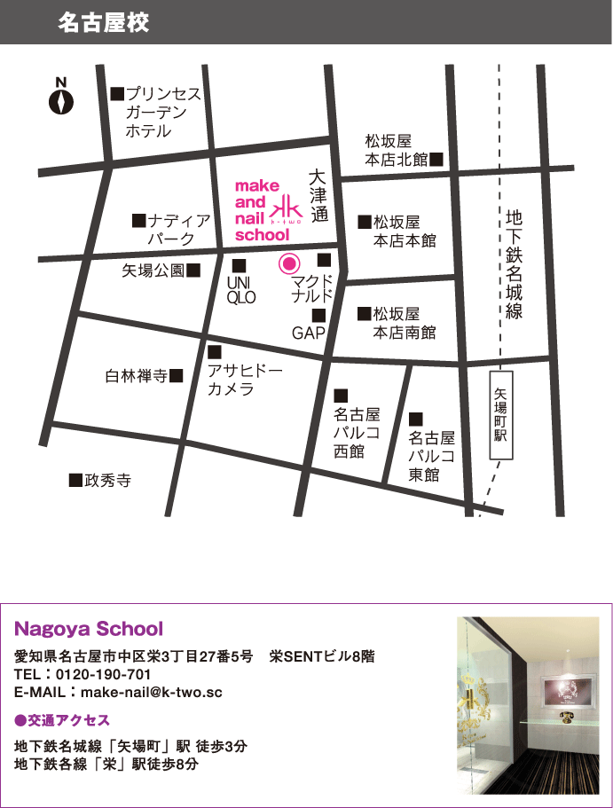 名古屋校