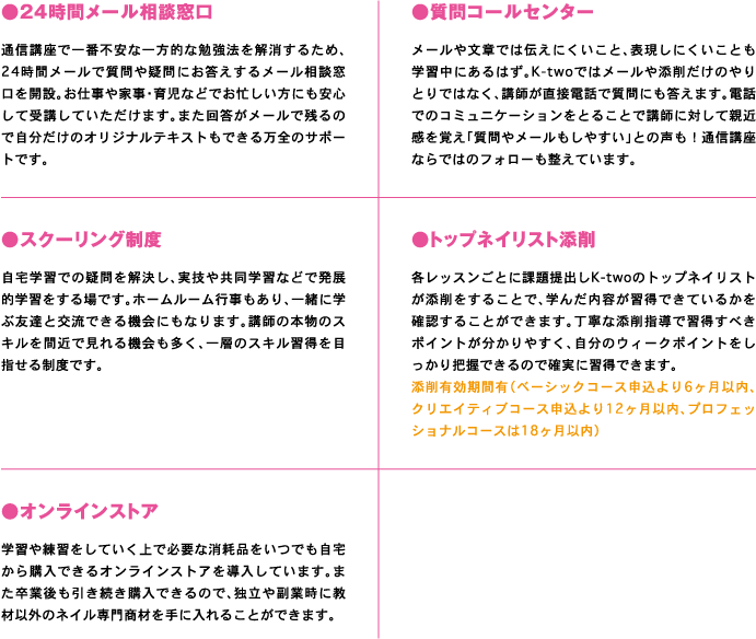 受講中のサポート詳細