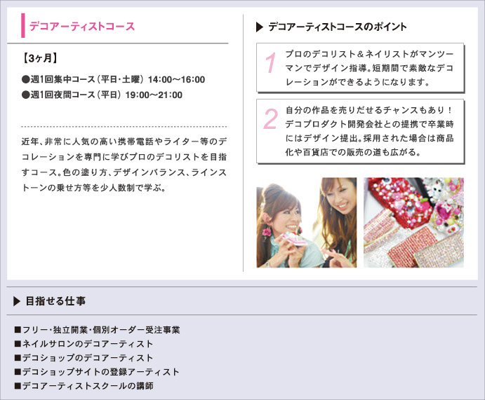 デコアーティストコース