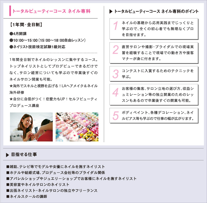 トータルビューティーコース ネイル専科
