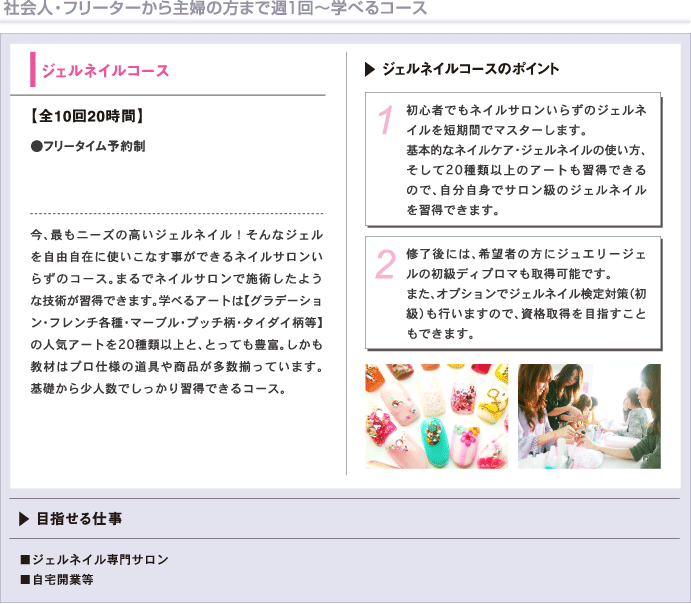 ジェルネイルコース