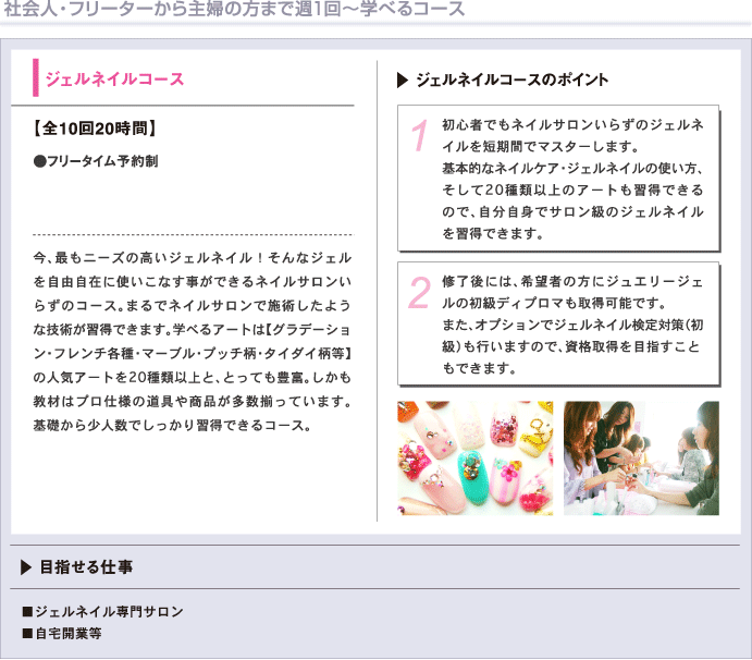 ジェルネイルコース