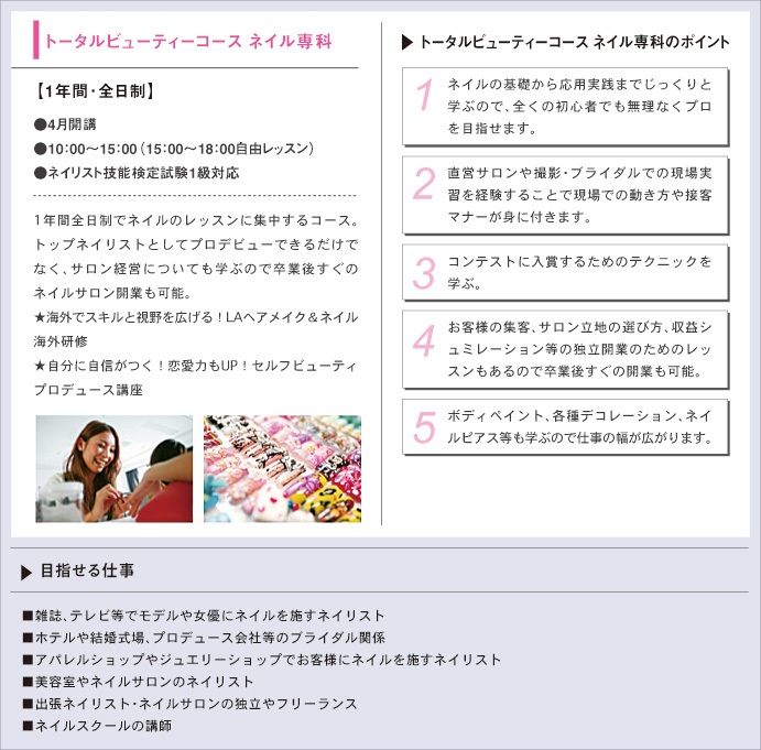 トータルビューティーコース ヘアメイク専科