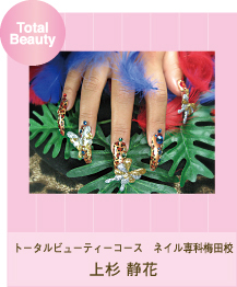 上杉 静花
