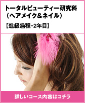 ヘアメイク&ネイル