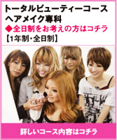 ヘアメイク専科