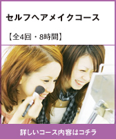 ファッションコーディネートコース