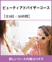 エステティックコース