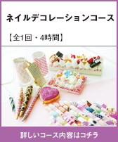 ウェディングコース