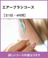 ファッションコーディネートコース