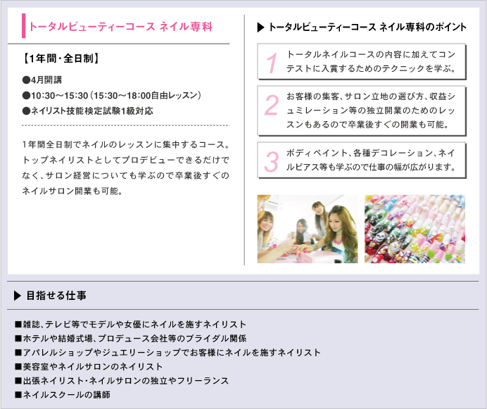 トータルビューティーコース ネイル専科