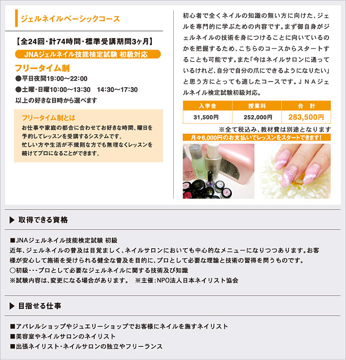 ジェルネイルベーシックコース