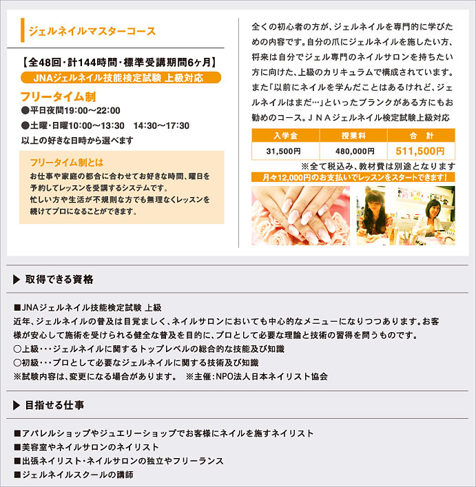ジェルネイルマスターコース