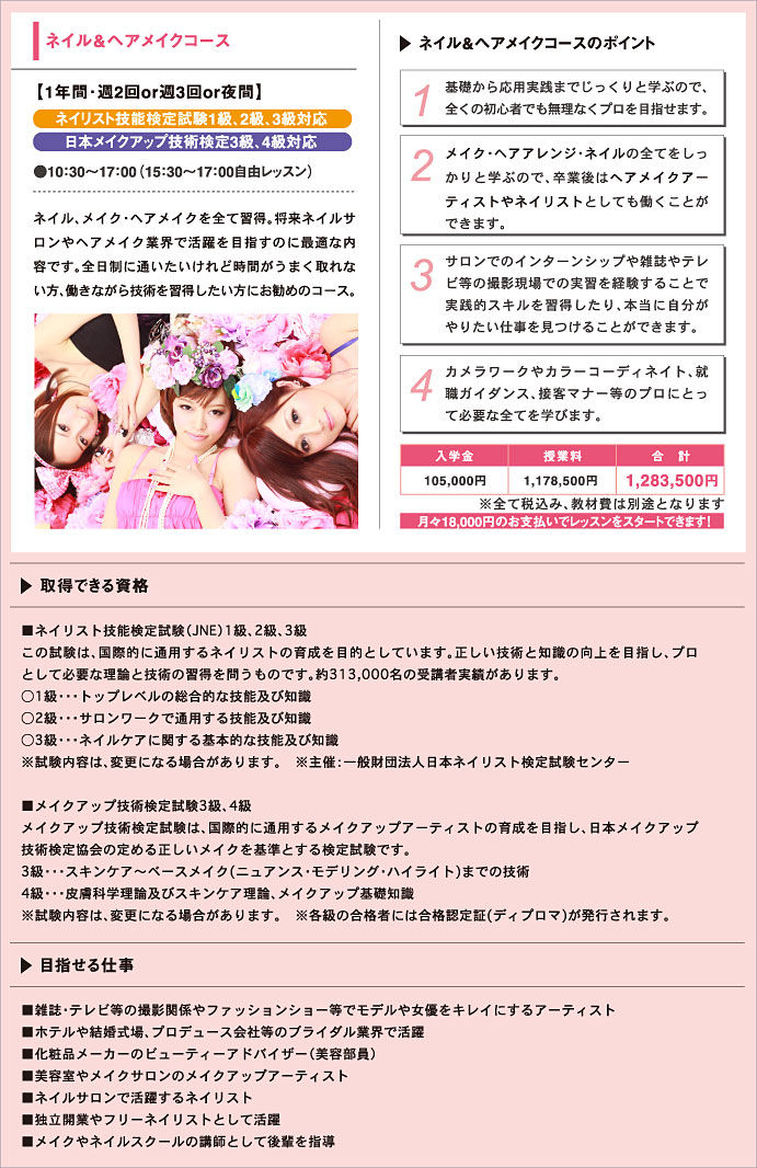 ネイル＆ヘアメイクコース