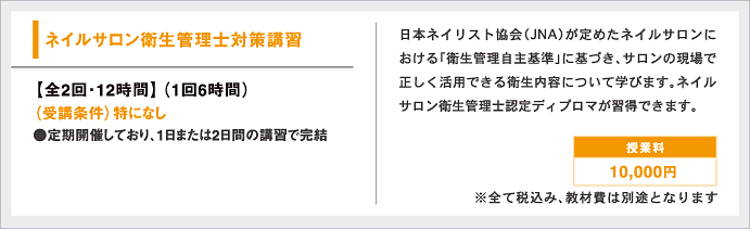 ネイルサロン衛生管理士対策講習