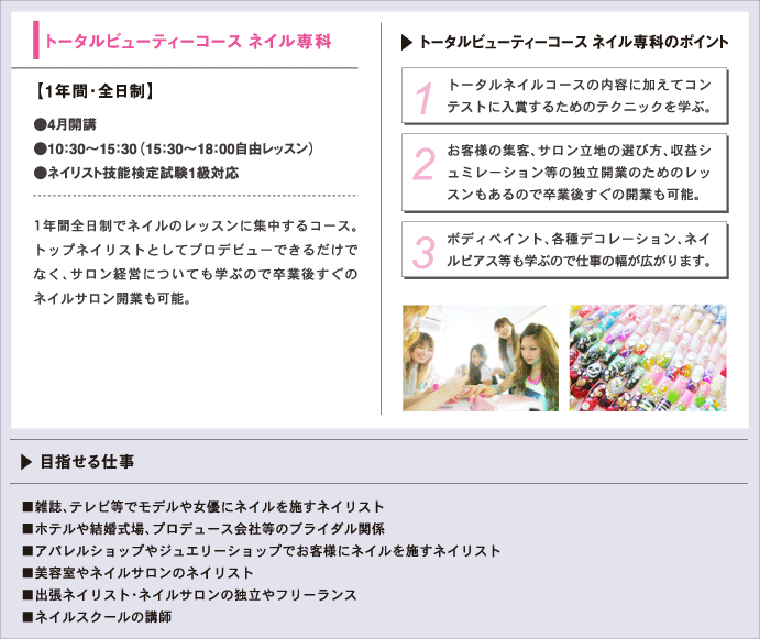 トータルビューティーコース ネイル専科