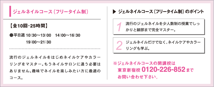 ジェルネイルコース（フリータイム制）