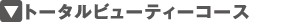 ネイルコース