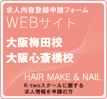求人内容登録申請フォーム WEBサイト