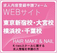 求人内容登録申請フォーム WEBサイト