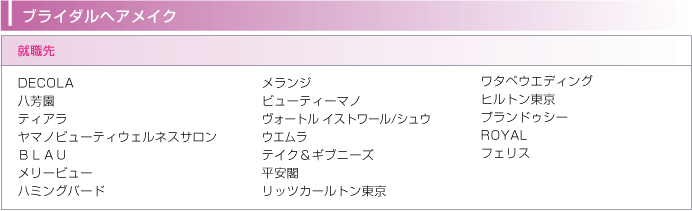ブライダルヘアメイク