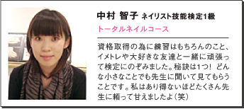 中村智子