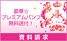 資料請求