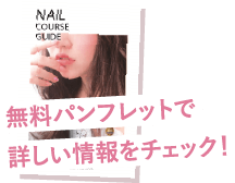 資料請求はこちら