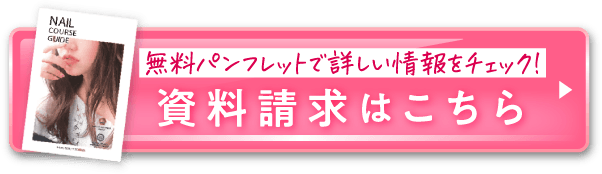 資料請求はこちら