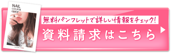 資料請求はこちら