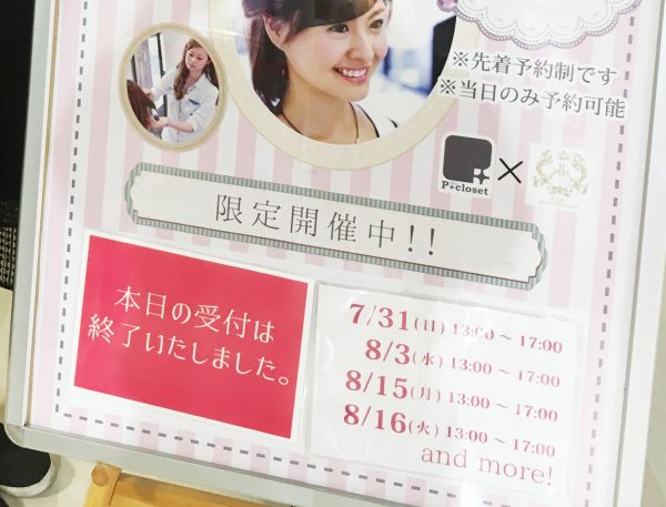 予約終了