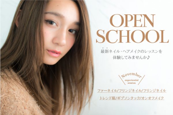 11月限定ヘアメイク・ネイル体験会ご予約スタート!
