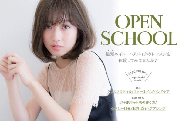 12月限定ヘアメイク・ネイル体験会ご予約スタート!