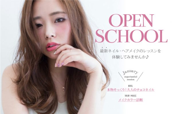 1月限定ヘアメイク・ネイル体験会ご予約スタート!