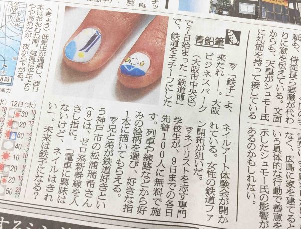 新聞ネイル