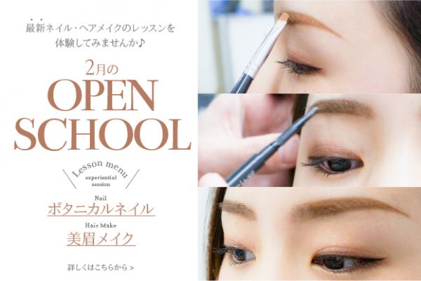 2月限定ヘアメイク・ネイル体験会ご予約スタート!
