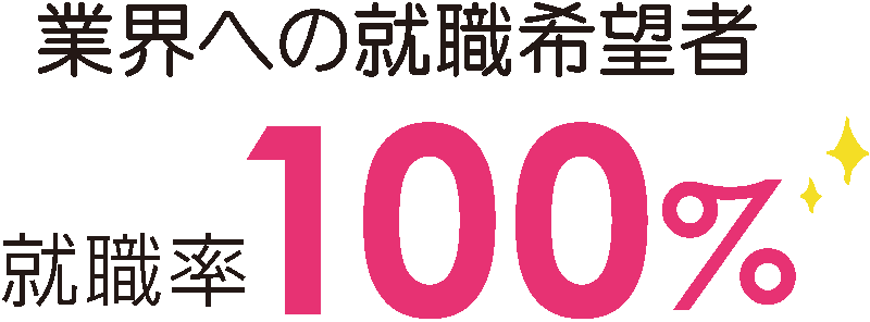就職サポート ネイルスクール ヘアメイクスクール K Two Beauty School 就職サポート ネイルスクール ヘアメイクスクール K Two Beauty School