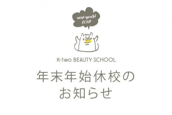 年末年始休業のお知らせ
