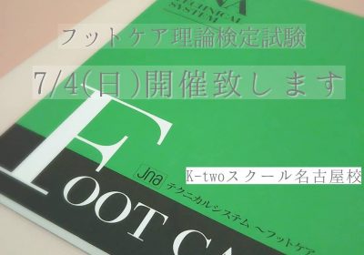 大阪校キャンペーン中 社会人向け ネイルスクール ヘアメイクスクール ネイルスクール ヘアメイクスクール K Two Beauty School 大阪校キャンペーン中 社会人向け ネイルスクール ヘアメイクスクール ネイルスクール ヘアメイクスクール K Two Beauty School