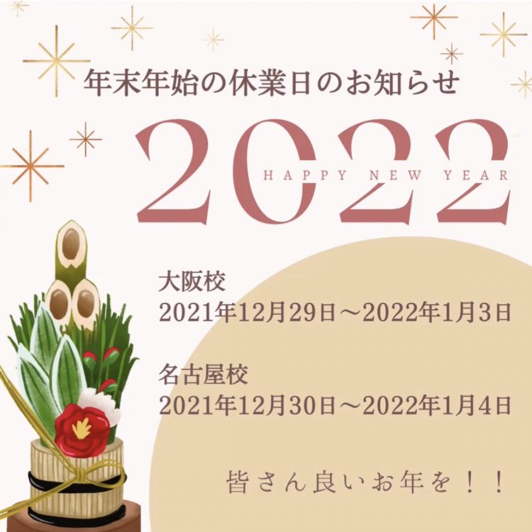 年末年始休業のお知らせ