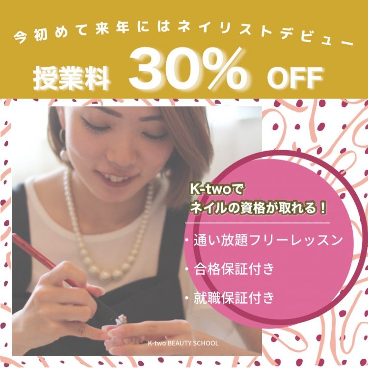 授業料30%OFFキャンペーンのお知らせ