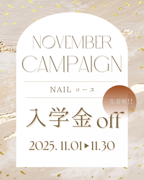 入学金OFFキャンペーン実施中！！