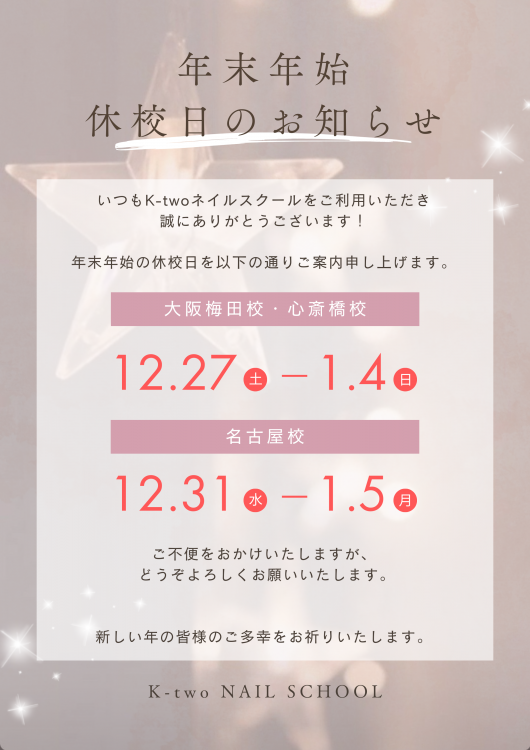 年末年始休校日のお知らせ
