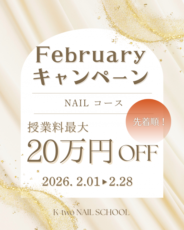 ２月キャンペーン 最大20万円OFF！！